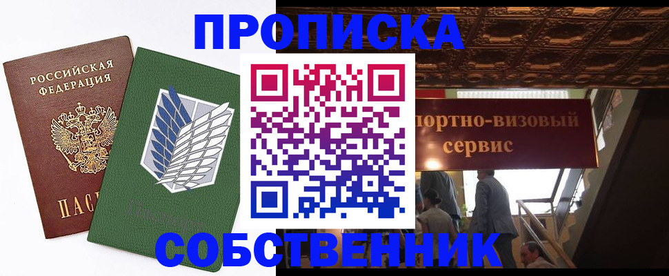 прописка от собственника в Муроме